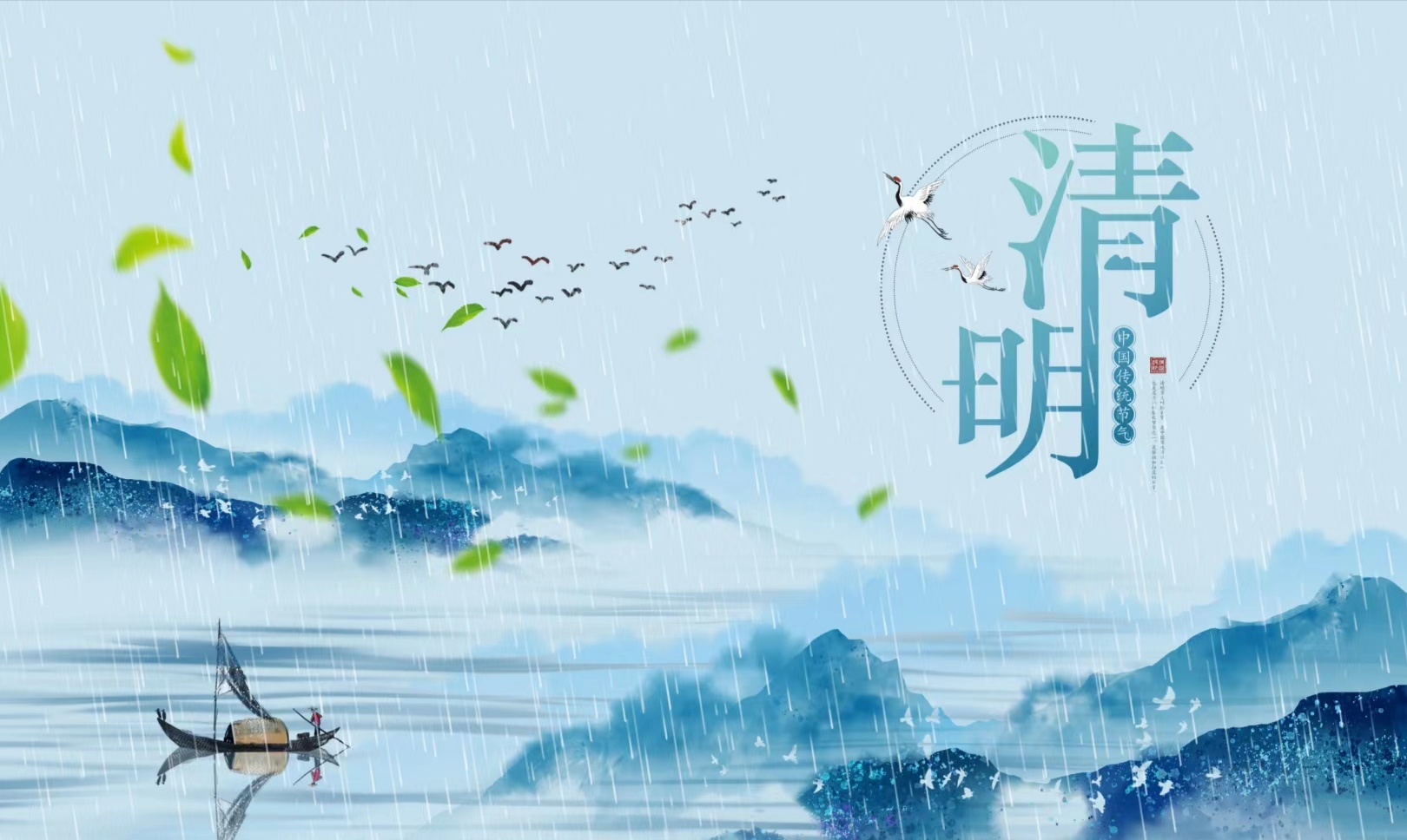 一朝春醒，萬物清明