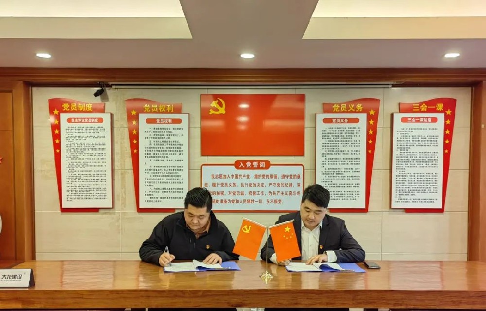 大龍集團與北京中佑恒建設集團簽訂戰(zhàn)略合作